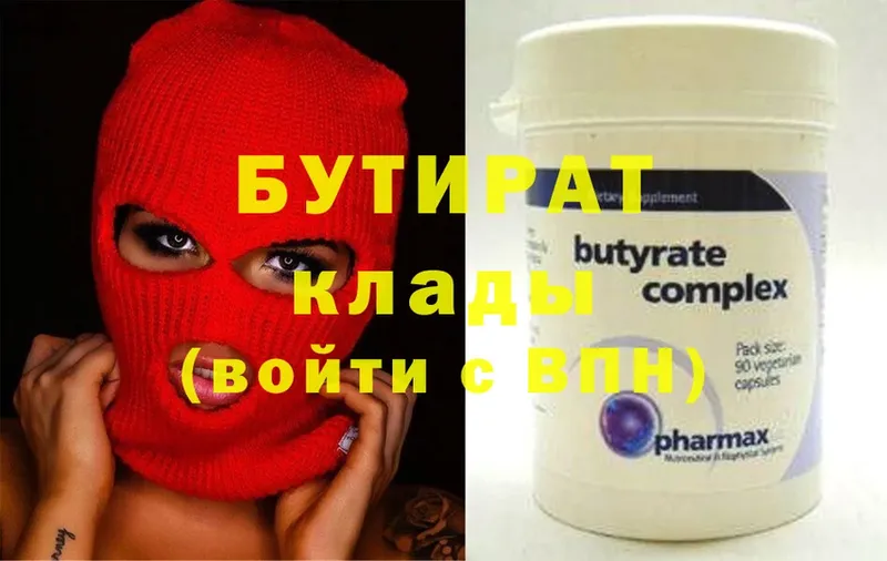 Бутират Butirat  цена наркотик  Красноуральск 